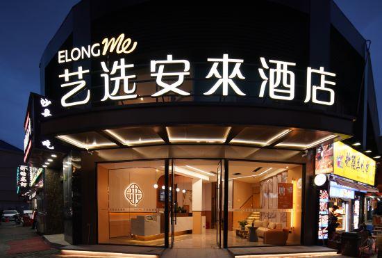 Yixuan Anlai Hotel (Shanghai Lujiazui Yaoban Branch)