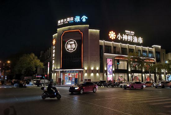 Гостиница Shanghai Kangqiao Grand Hotel