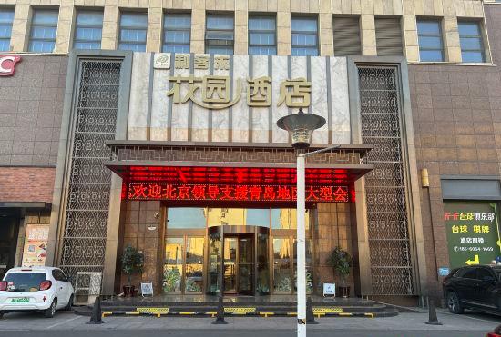 Qingdao Likelai Garden Hotel (Chengyang Zhengyang Middle Road Metro Station)