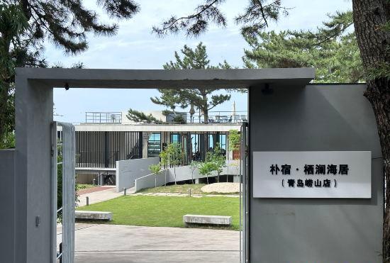 Гостиница Pusu Qilan Sea Residence