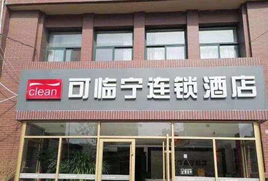 Kelinning Chain Hotel (Qingdao Actually Home Golden Beach Branch)