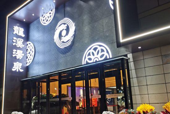 Qingdao Longxi Hot Spring Hotel
