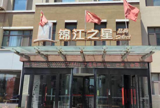 Hotel Jinjiang Inn Select (Qingdao Xihai'an Expo Railway Station)