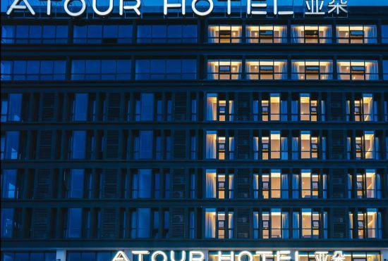 Atour Hotel (Xianlin Avenue, Jinma Road)