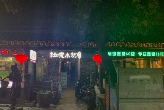 Гостиница Ruyi Xiaozhu Inn (Geyuan Branch, Dongguan Street, Yangzhou)