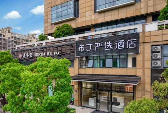 Гостиница Pudding Yanxuan Hotel (Hangzhou Zhejiang University Chengxi Yintai Branch)