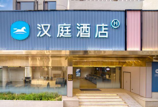 Hanting Hotel (Lin'an Yuqian Branch)