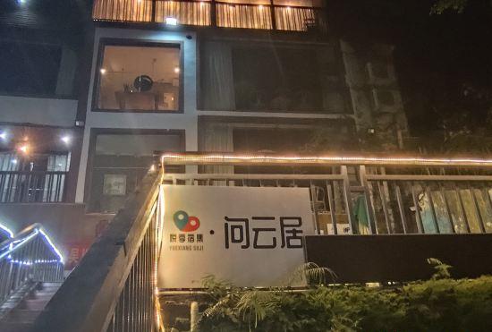 Hotel Joyful Stay Collection · Wenyun Residence