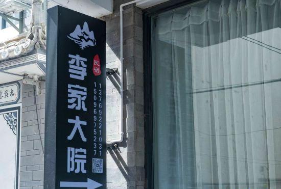 Гостиница Lijia Courtyard Homestay