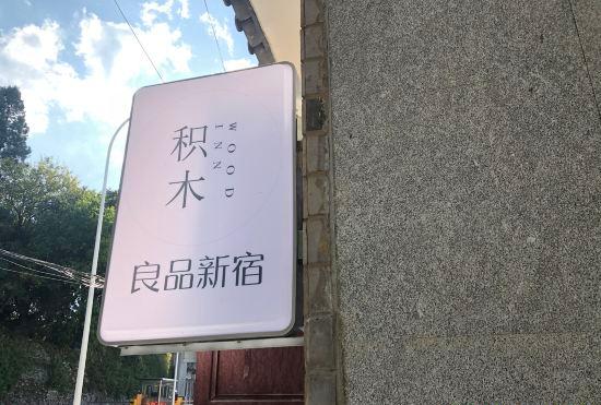 Гостиница Jimu · Liangpin Xinsu Hotel