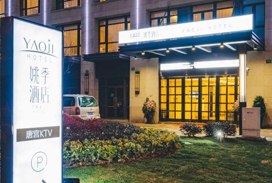 Гостиница Shanghai Yaoji Hotel (Jiading New City Baolong Plaza Branch)