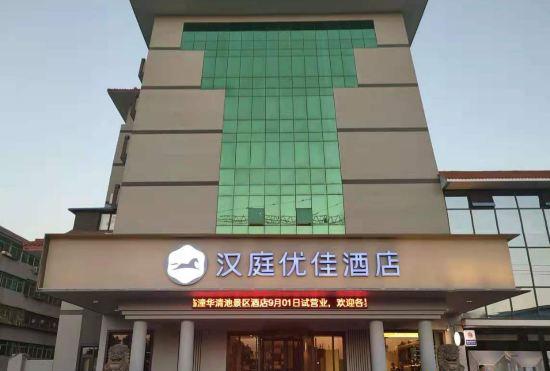 Гостиница Hanting Youjia Hotel (HuaQingChi scenic spot store, Lintong, Xi'an)