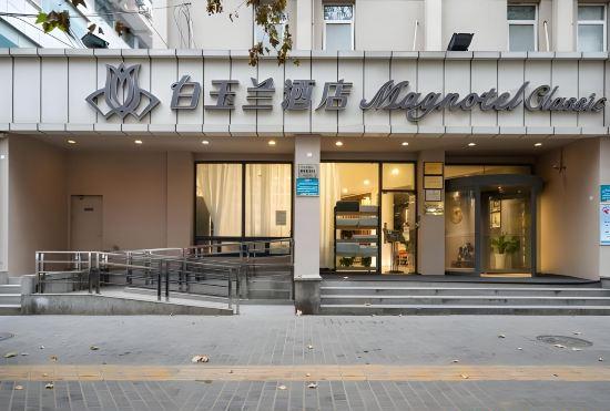 Гостиница White Magnolia Hotel (Xi'an Ming City Wall Changlemen Subway Station Branch)