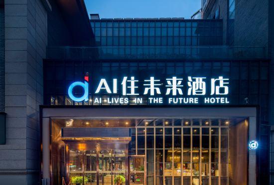 AI Stay Future Hotel (Xi'an Drum Tower Old City Root G Park Store)