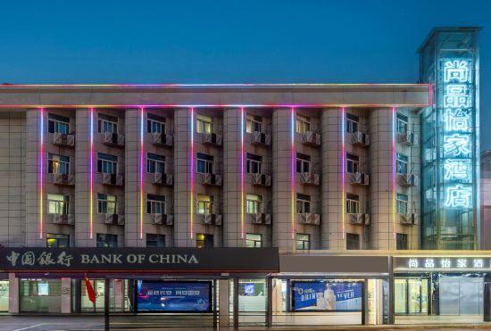 Гостиница Shangpin Yijia Hotel (Xi'an Weiqunan Subway Station Branch)