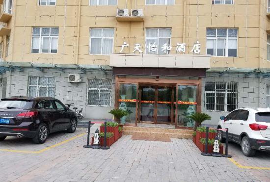 Гостиница Xi'an Guangtian Yihe Hotel