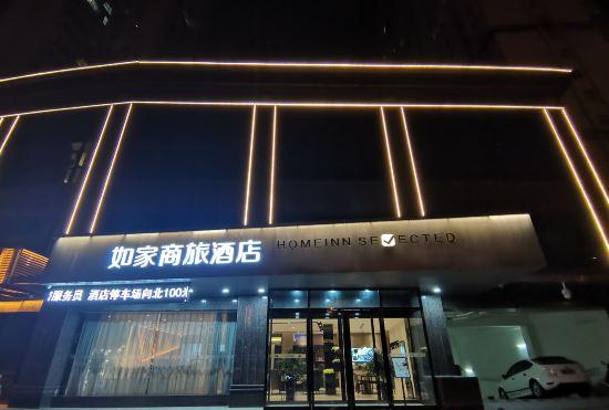 Гостиница Homeinn Selected(Wanda yujiazhai subway station, Daming Palace, Fengcheng 3rd road, Xi'an)