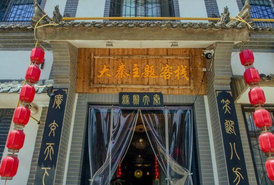 Hotel Daqin Theme Inn Xi'an