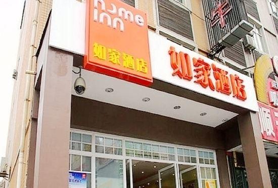Гостиница Home Inn (Xi'an Petroleum University)
