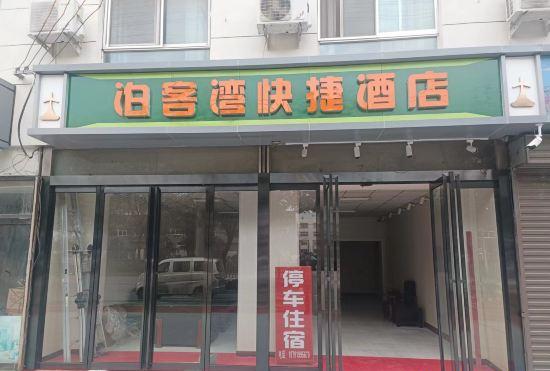 Xi'an Boke Bay Express Hotel
