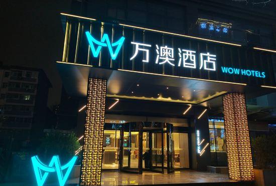 Гостиница Wan'ao Hotel (Xi'an Administration Center Branch)
