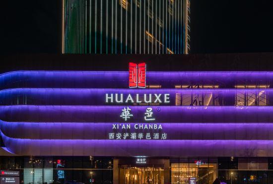 Hualuxe Xi an Chanba, an IHG Hotel