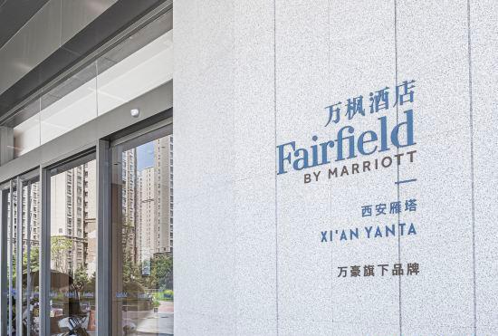 Гостиница Fairfield by Marriott Xian Yanta(Qujiang Pool store)