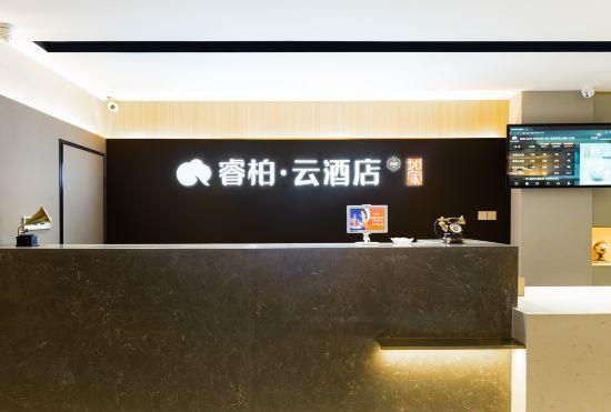 Гостиница Ruibo · Yun Hotel (Xi'an Fengcheng 8th Road Wenjing Road subway station store)