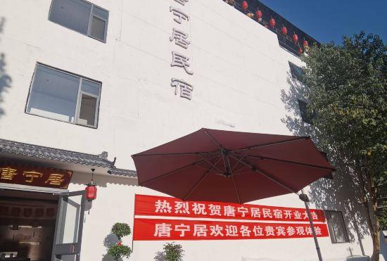 Гостиница Tangningju Homestay