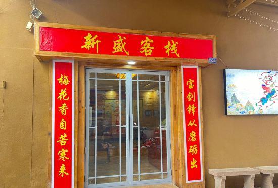 Гостиница Xinsheng Inn