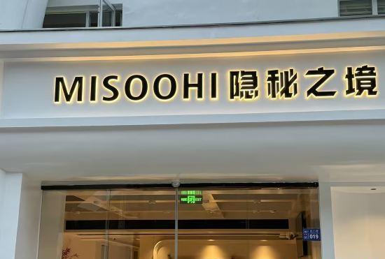 Hotel MisooHi Secret Land Homestay (Huangshan Scenic Area)