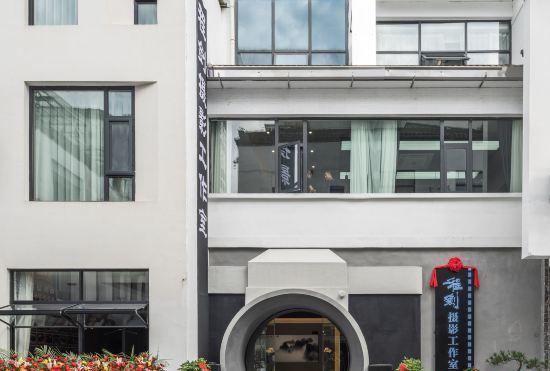 Chengjian Photography Art Hotel (Huangshan Scenic Area Nandamen Transfer Center)