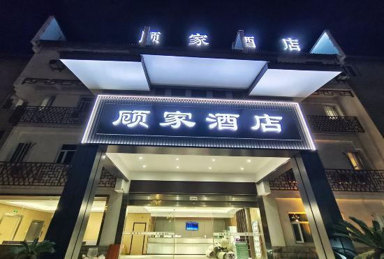 Gujia Hotel (Huangshan Tunxi Old Street)