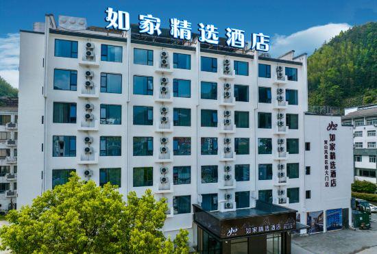 Гостиница Home Inns Collection Hotel (Huangshan South Gate Transfer Center Store)
