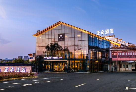 Гостиница Atour Hotel (Huangshan Ancient Street, Xin'an Riverside)
