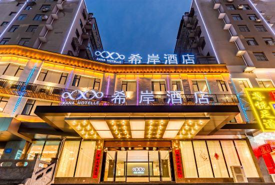 Гостиница XanaHotelle （Huangshan Scenic Area Transfer Center Store）
