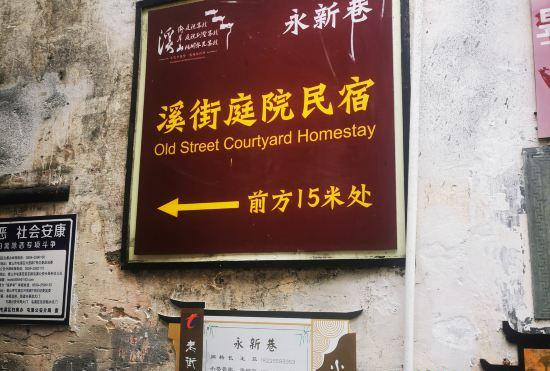 Гостиница Xi Street Courtyard B&B (Huangshan Tunxi Old Street Liyang Old Street Scenic Spot Store)