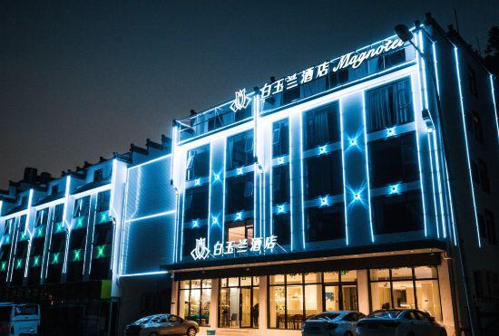 Hotel Magnotel(Huangshan Scenic Area Transfer Center store)