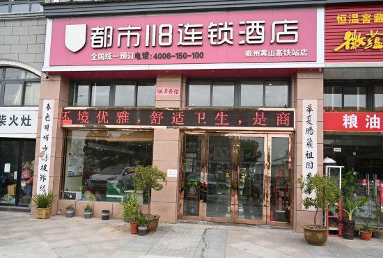 Hotel City 118 Chain Inn(Huangshan High Speed Rail Station)