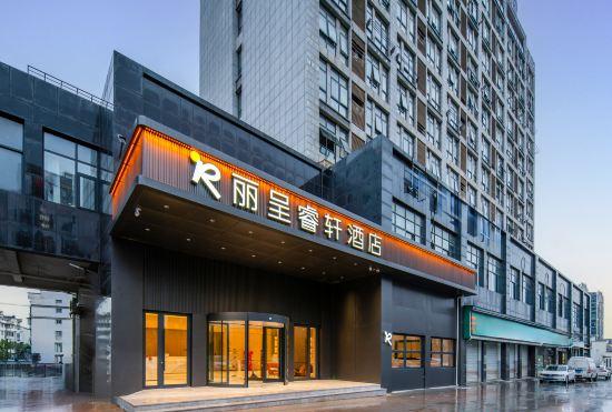 Rezen Select Hotel (Huangshan North High-speed Railway Station)