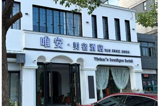 Гостиница Huangshan Wei'anya Residence