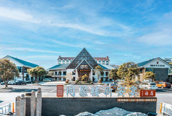 Huangshan Tong Ju Lou Xin 'an banquet hotel