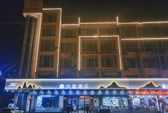 Hanting Hotel (Huangshan South Gate Transfer Center)