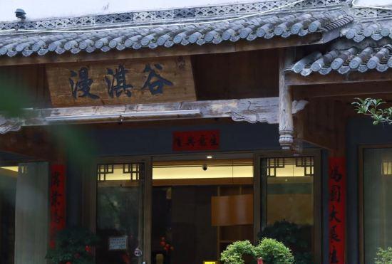 Гостиница Manqigu Inn