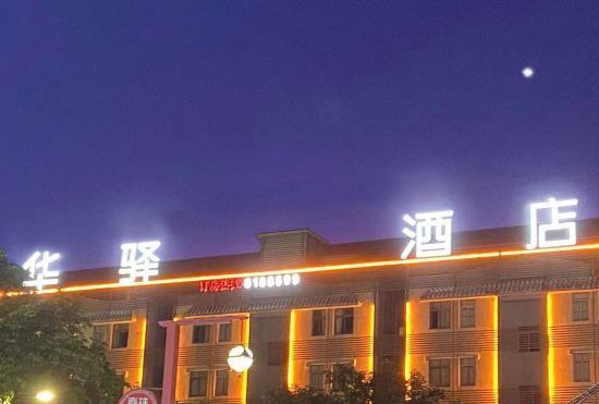 Гостиница Home Inn Huayi (Zhuhai Jinwan Airport Sanzao Branch)
