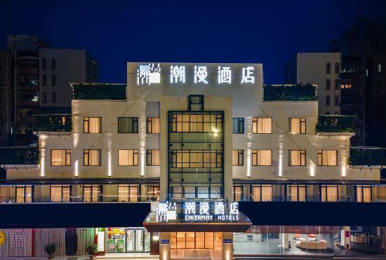 Гостиница Chaoman Hotel (Zhuhai Wanchai Port Hengqin International Convention and Exhibition Center)