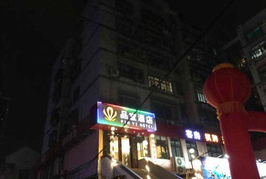 Zhuhai Pinyi Hotel (Weinan University)