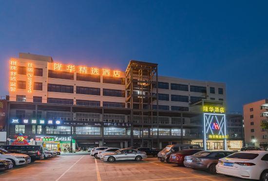 Гостиница Zhuhai Longhua Select Hotel