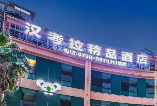 Hankoala Boutique Hotel (Zhuhai Gongbei Port Fuhuali Branch)