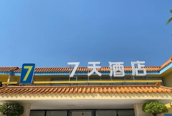 Гостиница 7 Days Hotel (Zhuhai Crocodile Island Baiteng Lake Shop)